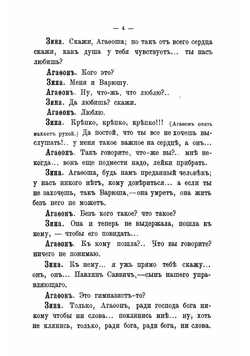 Для сцены. Сборник пьес. Том 4 | Крылов Виктор Александрович