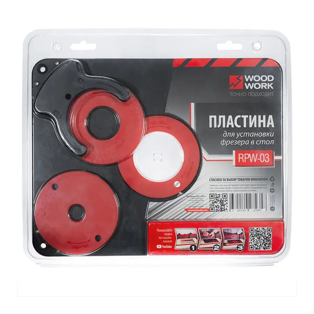 Пластина HPL для установки фрезера 298х235х10 мм Woodwork RPW-03
