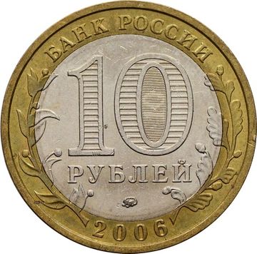 10 рублей 2006 Белгород (Древние города России)