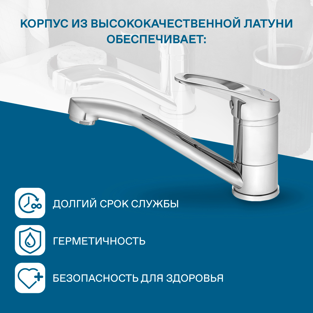 Смеситель Santek Баус для кухни, излив 140мм, хром, WH5A02110C001