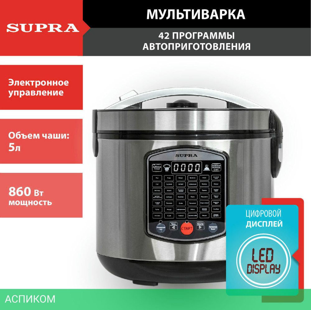 Мультиварка Supra MCS-5220 серебристый
