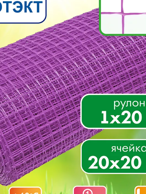 Сетка садовая Протэкт 20х20 h=1м (1м/п) красный