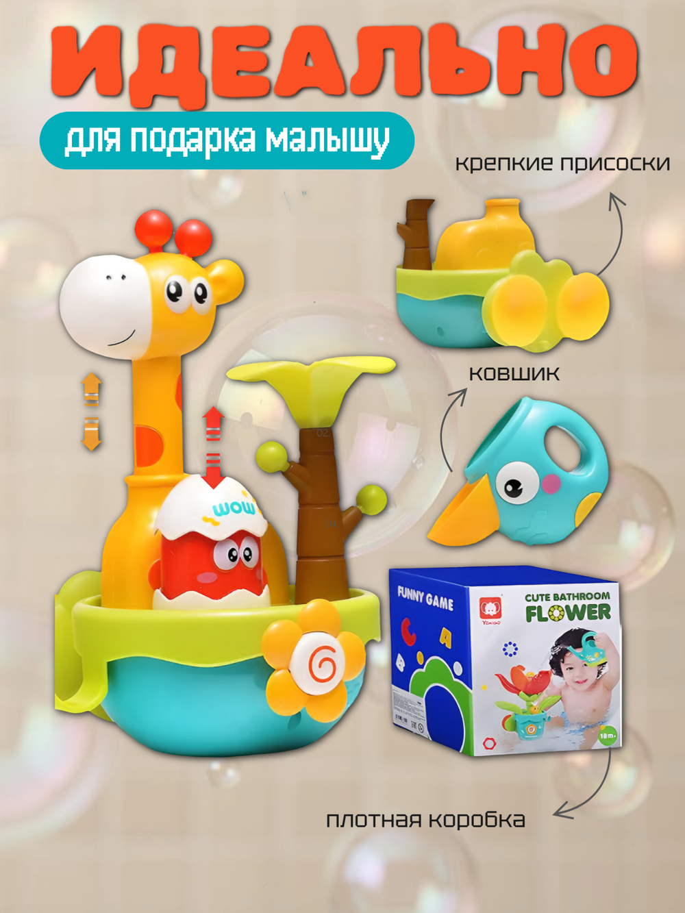 Набор игрушек для ванны Yanuo Жирафик детский, 433986