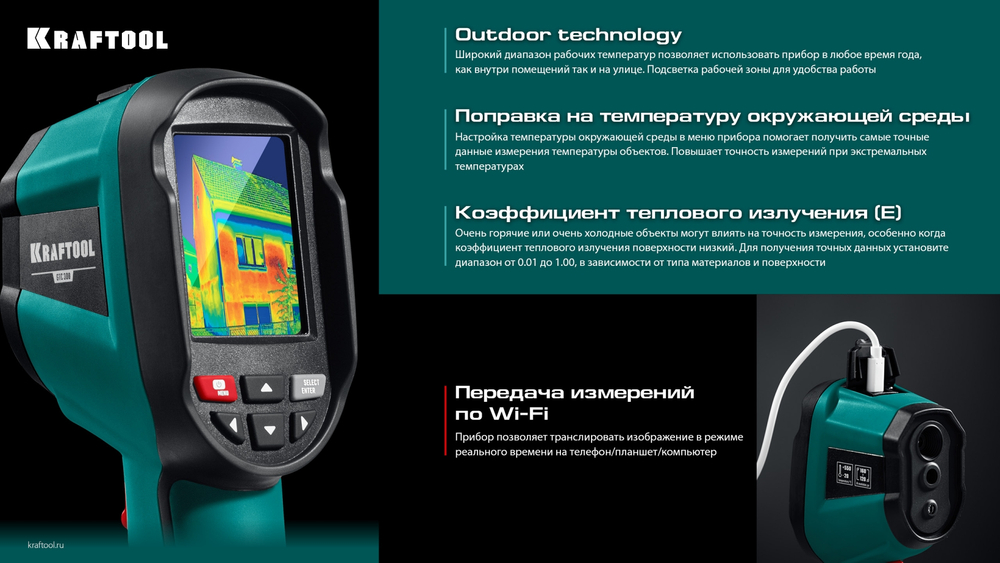KRAFTOOL GTC 300 тепловизор (45752)
