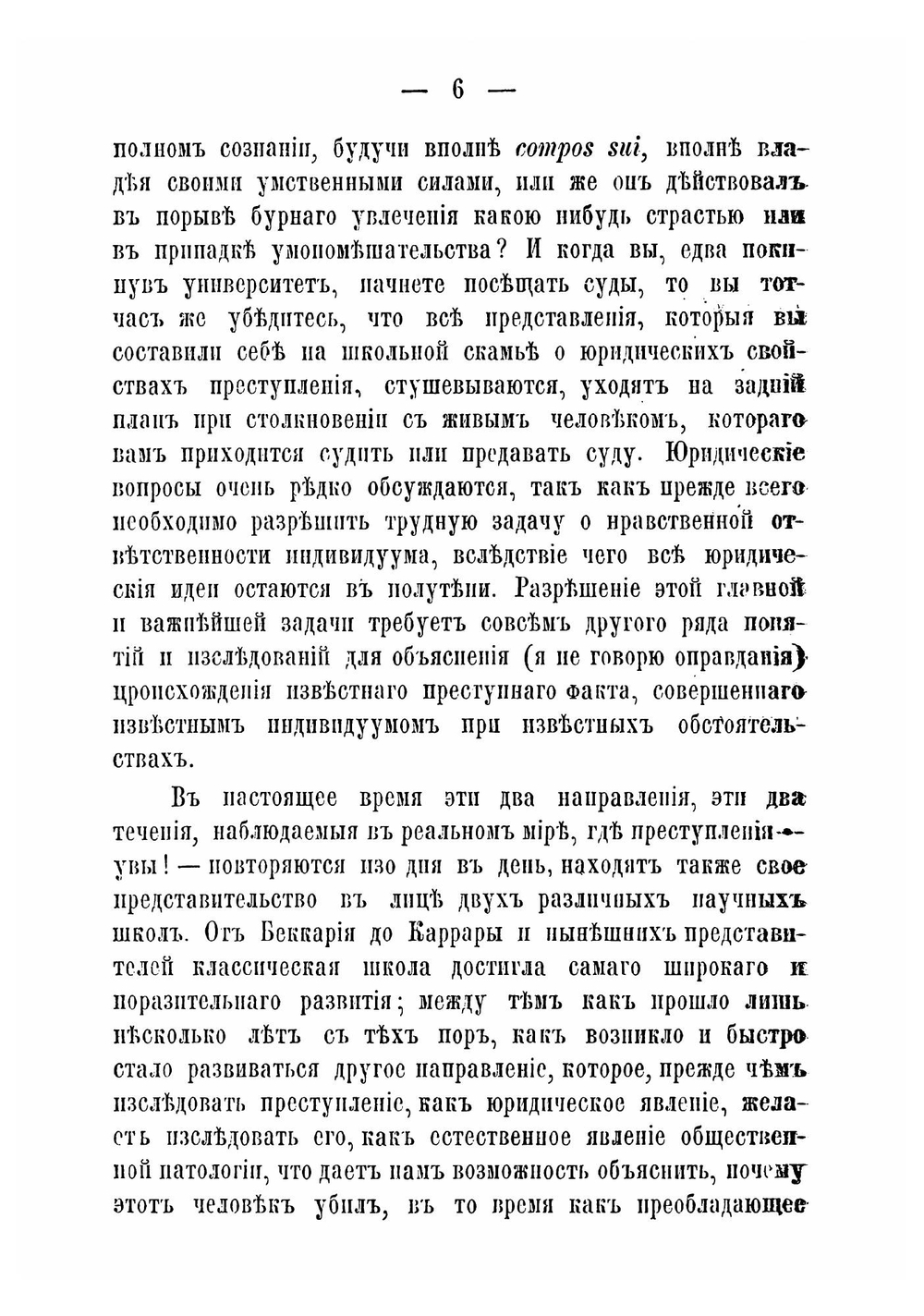 Преступления и преступники в науке и в жизни | Ферри Энрико