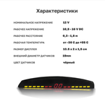 Датчик парковки на 4датчика/19мм. Interpower IP-415