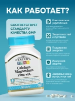 21 Кальций Магний Цинк и Витамин D3