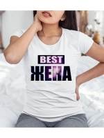 Футболка Жена