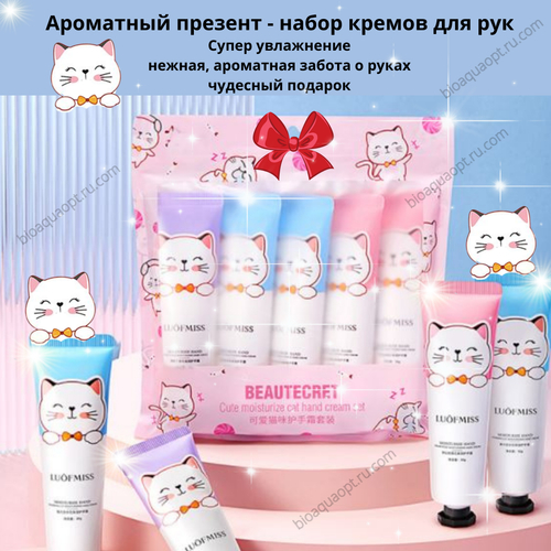 Набор увлажняющих кремов для рук 5*30гр.