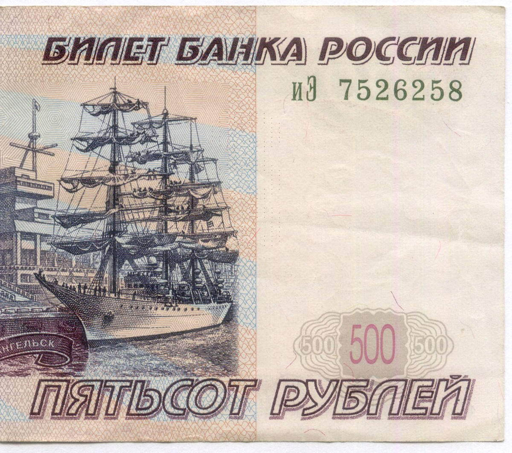 Банкнота 500 рублей 1997 год. Модификация 2004 года иЭ 7526258. VF