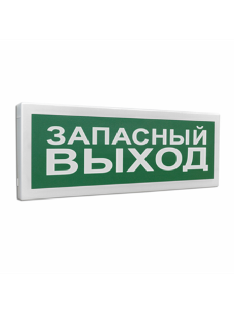 С2000 ОСТ исп.11  Запасный выход.  Оповещатель световой  адресный(C)надписью  кор. 20 шт.