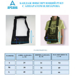 Бандаж фиксирующий, поддерживающий руку с аппаратом Илизарова. Размер L. Цвет камуфляж