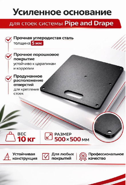 Пластина основания ( 500*500*5mm )