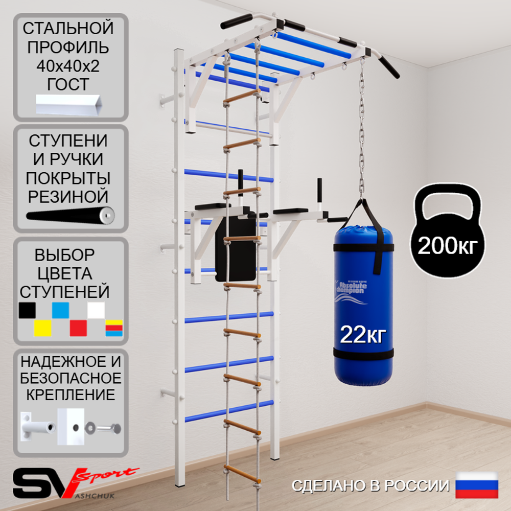 Шведская стенка Sv Sport 5422 (Турник рукоход/Брусья/Лестница/Цепь/Мешок 22кг)