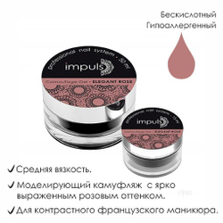 Camouflage gel Elegant Rose. Скульптурный камуфлирующий гель