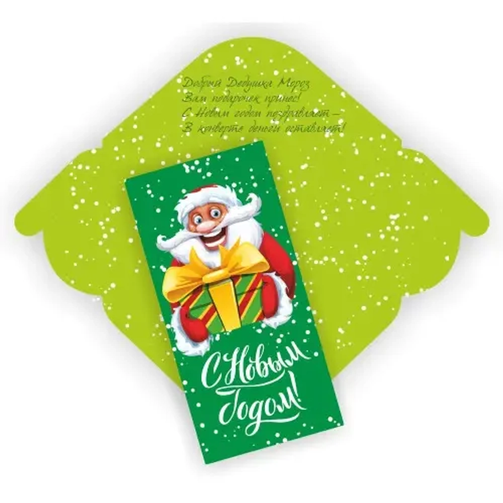 Конверт для денег стандарт с новым годом «Дедушка из мультика»