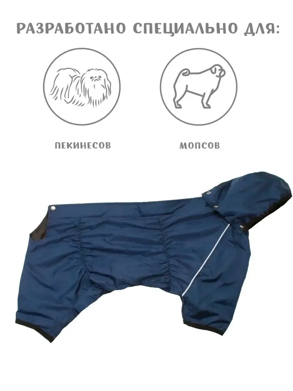 Комбинезон дождевик для собак французский бульдог