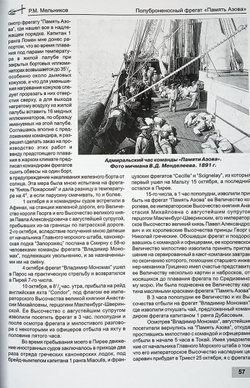 Полуброненосный фрегат "Память Азова" (1885-1925 гг.)