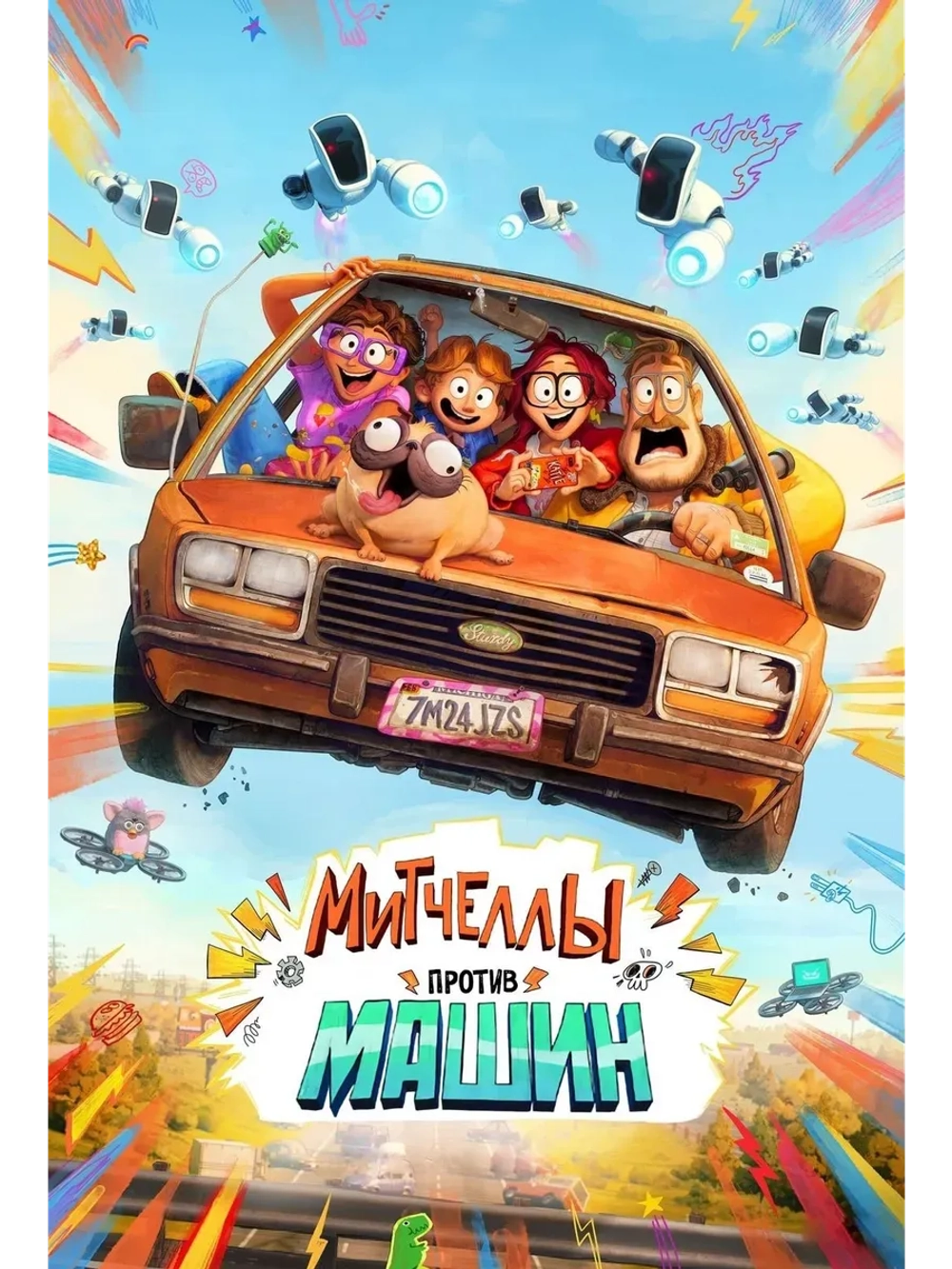 Митчеллы против машин (2020) (КИНО USB)