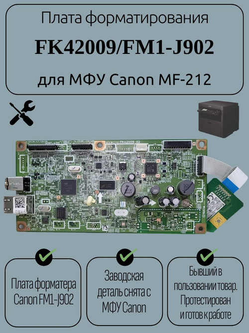 Плата форматирования FK42009/FM1-J902 для МФУ Canon MF-212