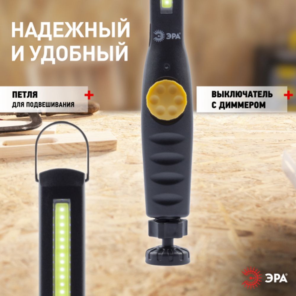 Фонарь автомобильный ЭРА Рабочие Практик AA-701 аккумуляторный светодиодный 7,3Вт диммер магнитное крепление на шарнире