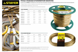 Стальной трос в полимерной оболочке STAYER d=6,0 мм, L=150 м 30410-60