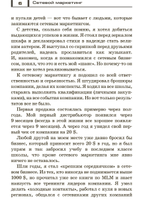 Сетевой маркетинг. Система рекрутирования в интернете