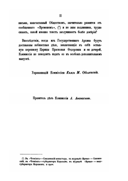 Письма русских государей и других особ царского семейства. Переписка царицы Прасковьи Федоровны и дочерей ее Екатерины и Прасковьи | Комиссия печатанья государственных грамот и договоров