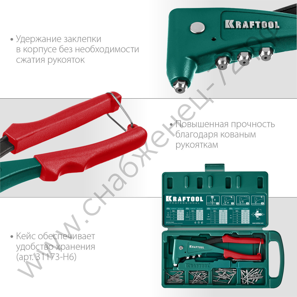 KRAFTOOL X-5F 2.4-4.8 мм, литой заклепочник удержание заклепки (31173_z01)