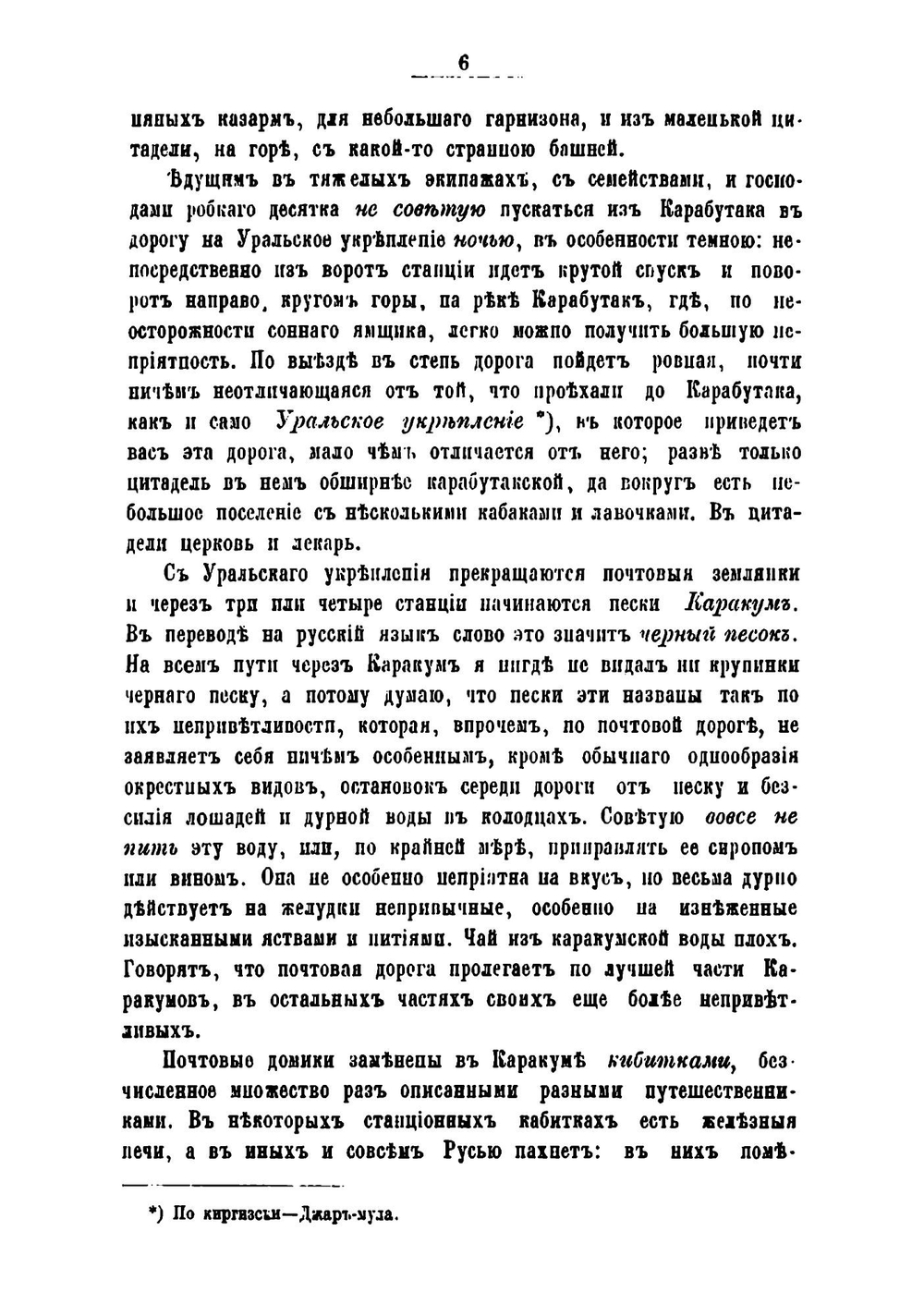Сборник статей касающихся до Туркестанского края | Хорошхин Александр Павлович