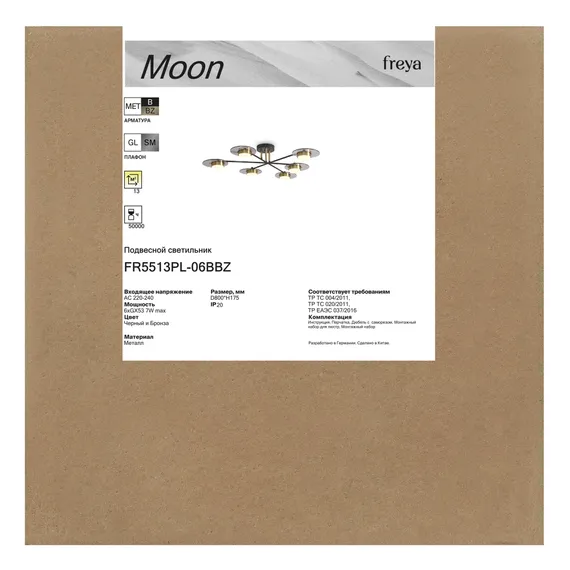 Люстра FR5513PL-06BBZ Месяц / Moon GX53x6 Freya fr5513pl-06bbz