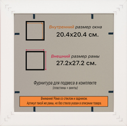 Рамка 20x20 для постера и фотографий