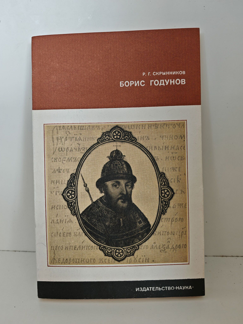 Борис Годунов