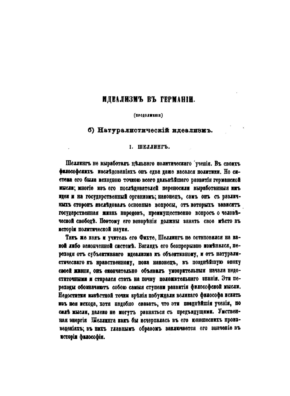 История политических учений. Часть 4 | Б. Н. Чичерин