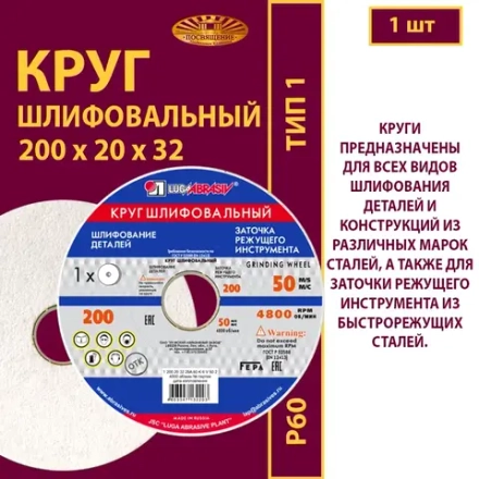 Круг шлифовальный керамический 200х20х32 P60 50 м/с