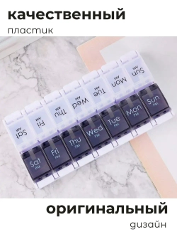 Таблетница на неделю - 2 приема