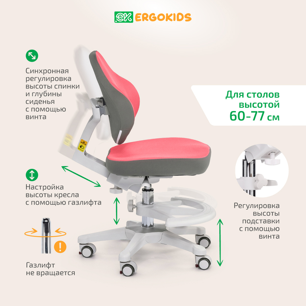 Стул для школьника Ergokids College