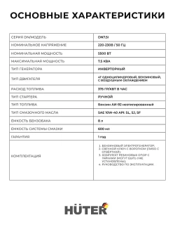 Генератор бензиновый инверторный HUTER DN А7,5i / 6кВт