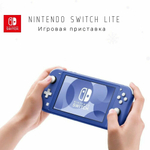 Игровая приставка Nintendo Switch Lite 32 ГБ, без игр, синий