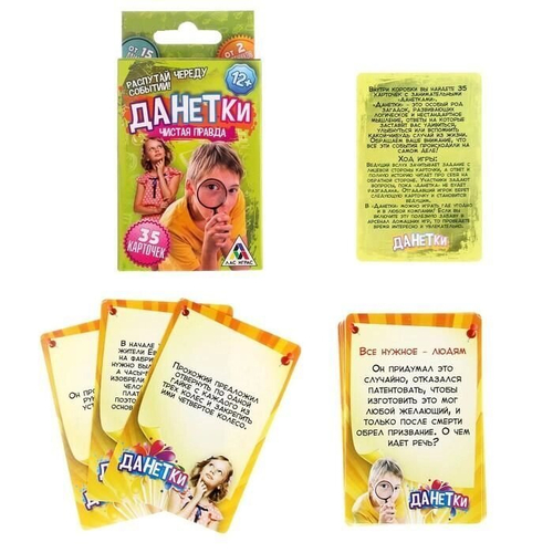 Игра данетки "Чистая правда"