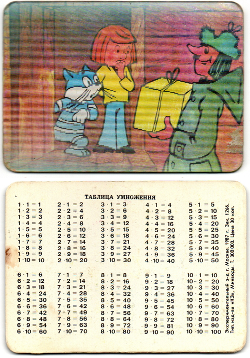 Календарик Стерео 1987 год, Мультфильм Трое из Простоквашино Таблица умножения