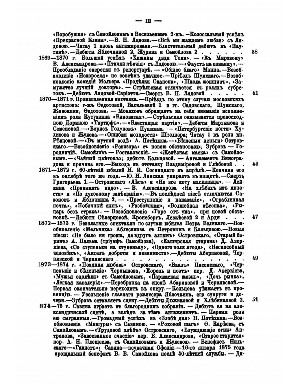 Хроника петербургских театров. С конца 1855 до начала 1881 года | А.И. Вольф