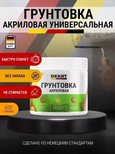 Грунт универсальный для мебели и дерева без запаха