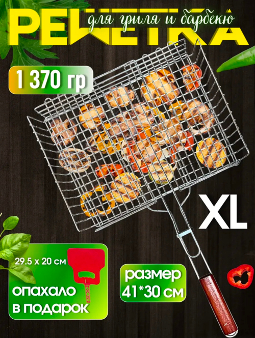 Решетка для мангала 41*30*5см
