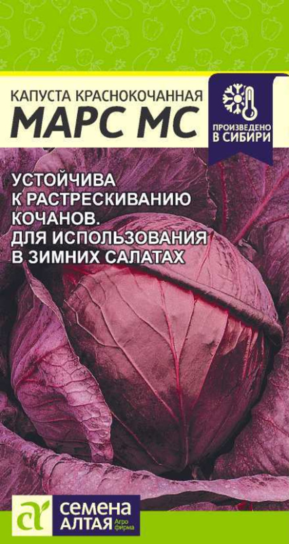 Капуста краснокочанная Марс МС 0,3г (Семена Алтая)