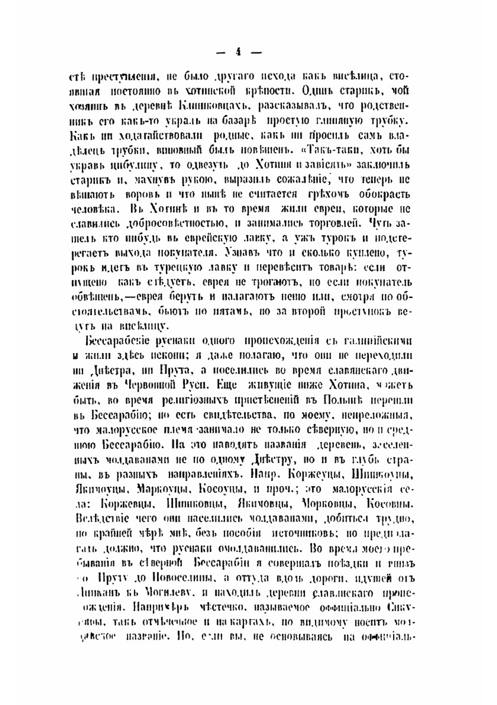 Поездка в южную Россию. Часть 2 | Афанасьев-Чужбинский А. С.