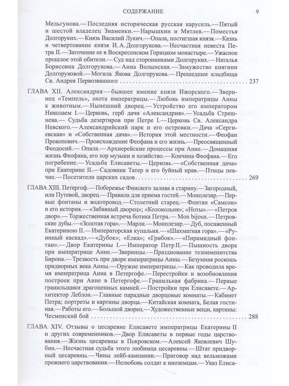 Забытое прошлое окрестностей Петербурга