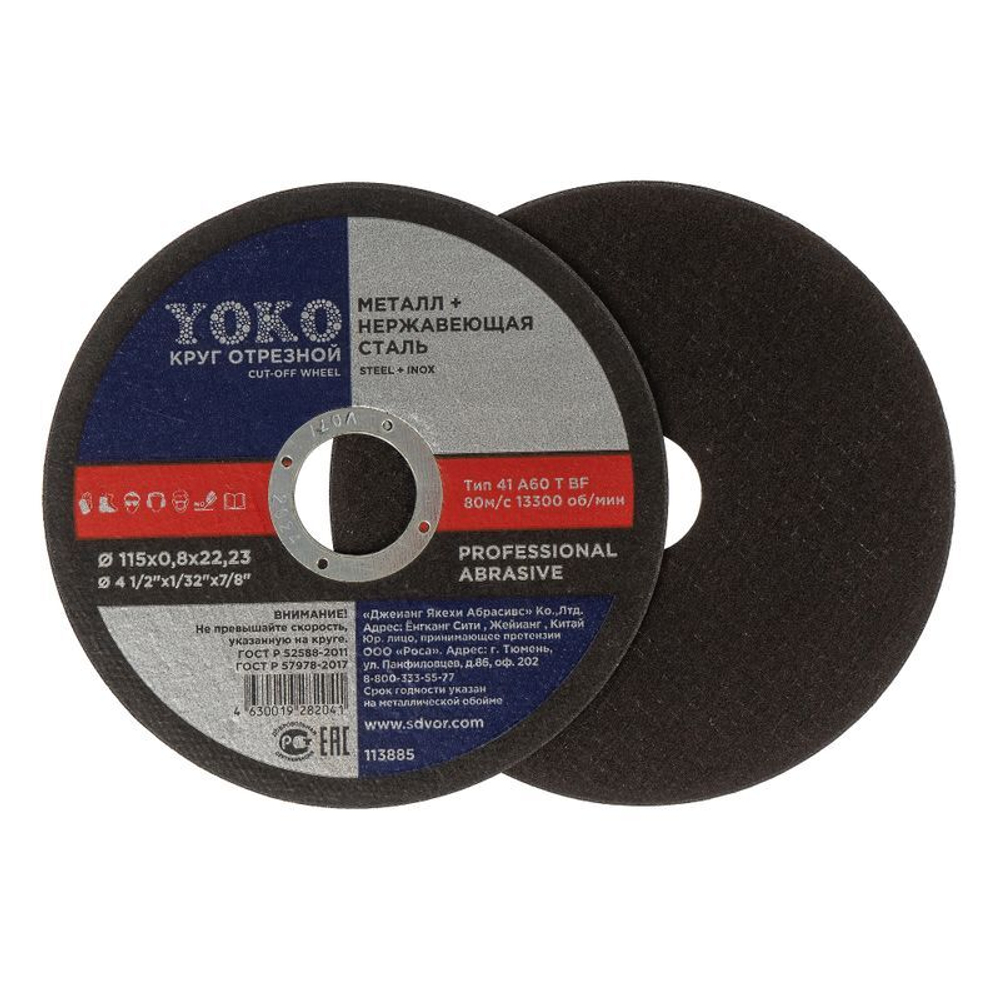 Круг по металлу отрезной 115х0,8х22 Yoko