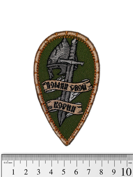 Шеврон Помни свои корни вышивка. Олива