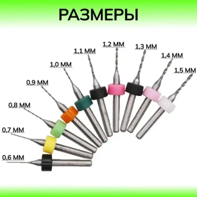 Мини сверла набор 10 штук / микро свёрла в боксе